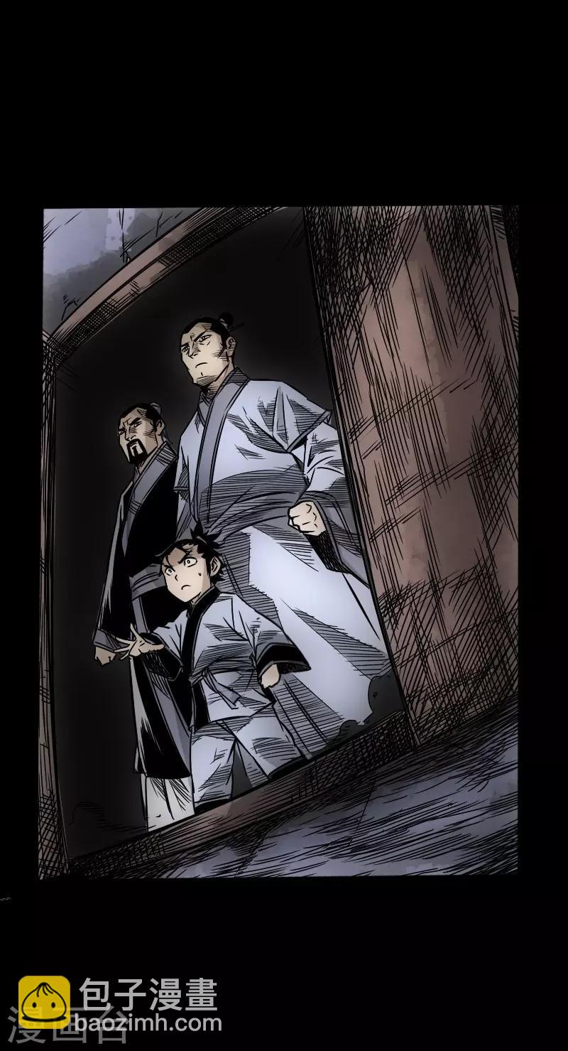 《封魔三国》第51话 地狱光景 第11页