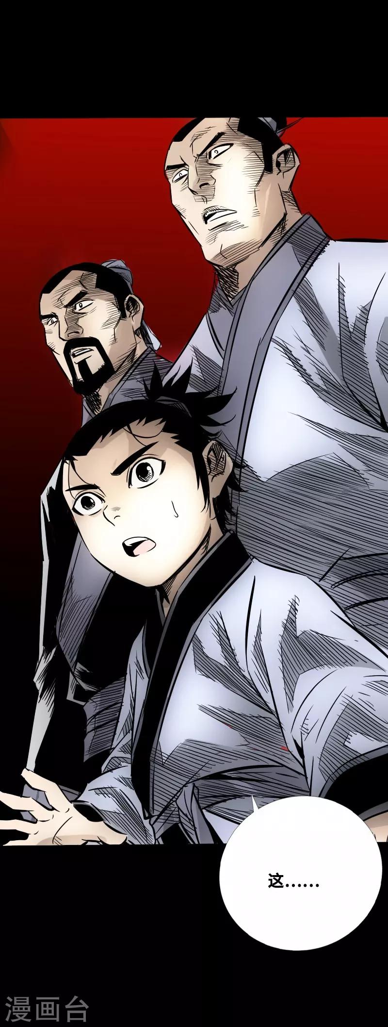 《封魔三国》第51话 地狱光景 第12页