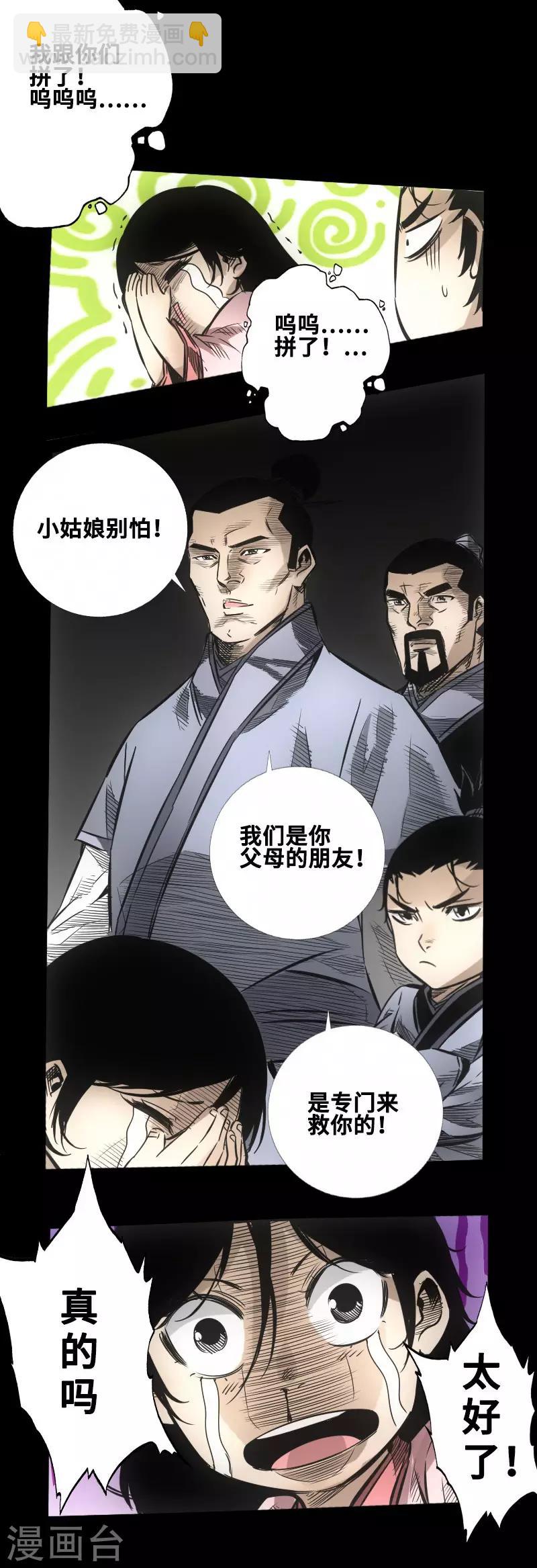 《封魔三国》第51话 地狱光景 第20页