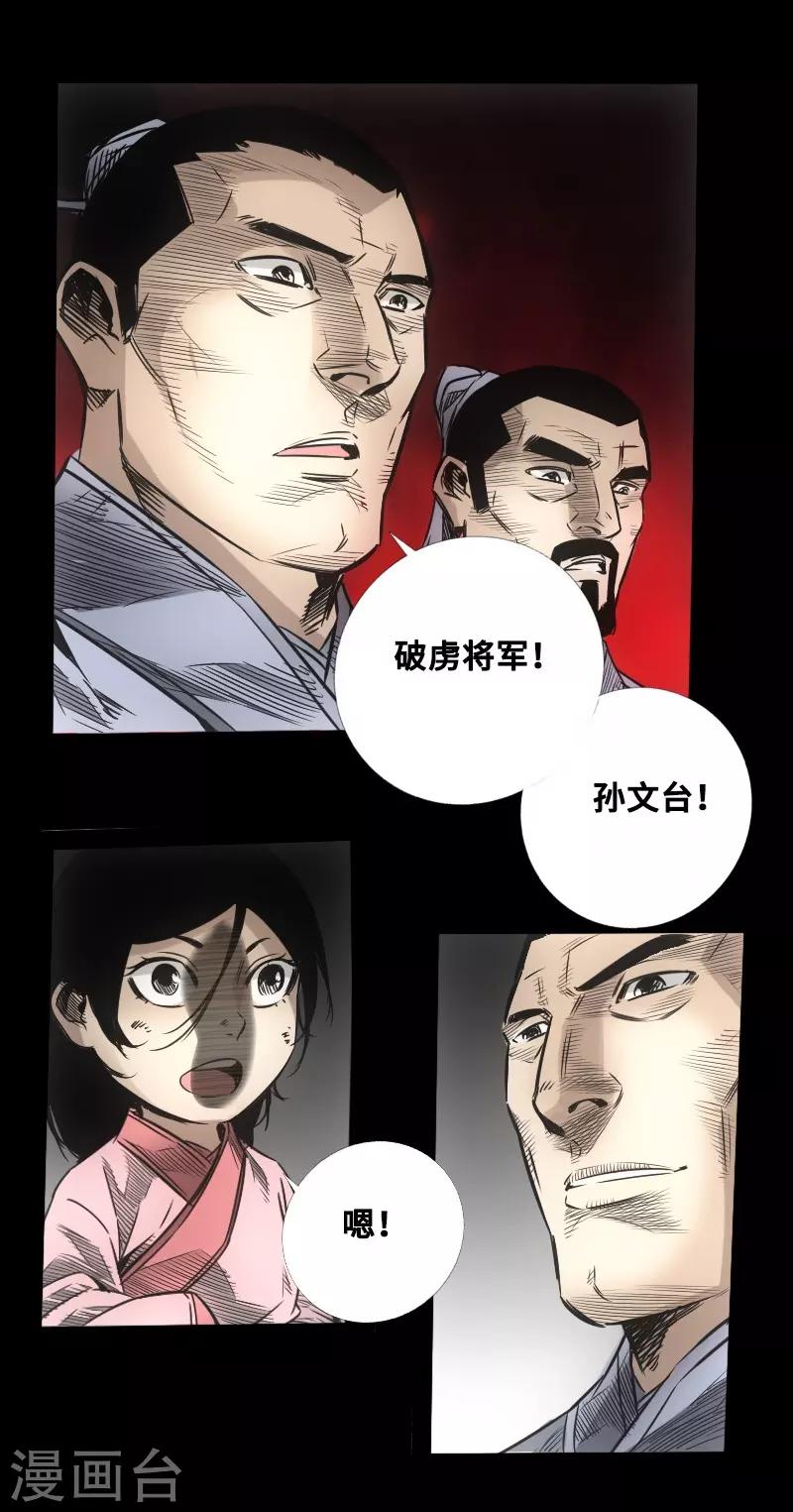 《封魔三国》第51话 地狱光景 第23页