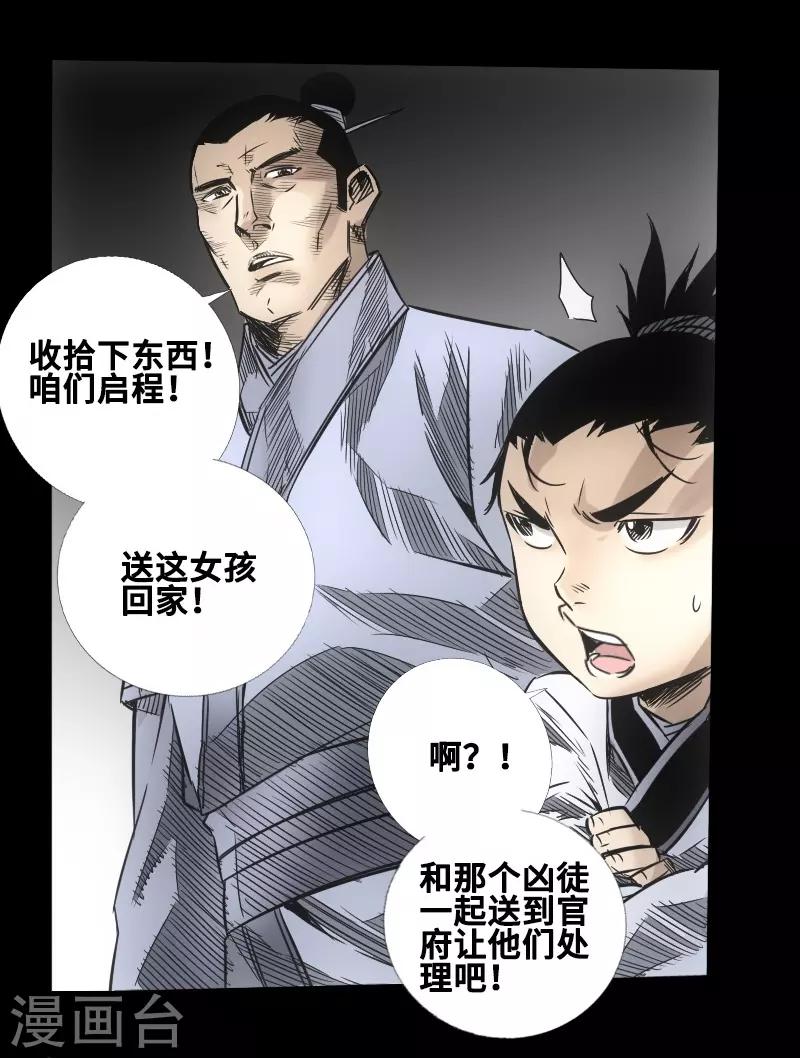 《封魔三国》第51话 地狱光景 第24页