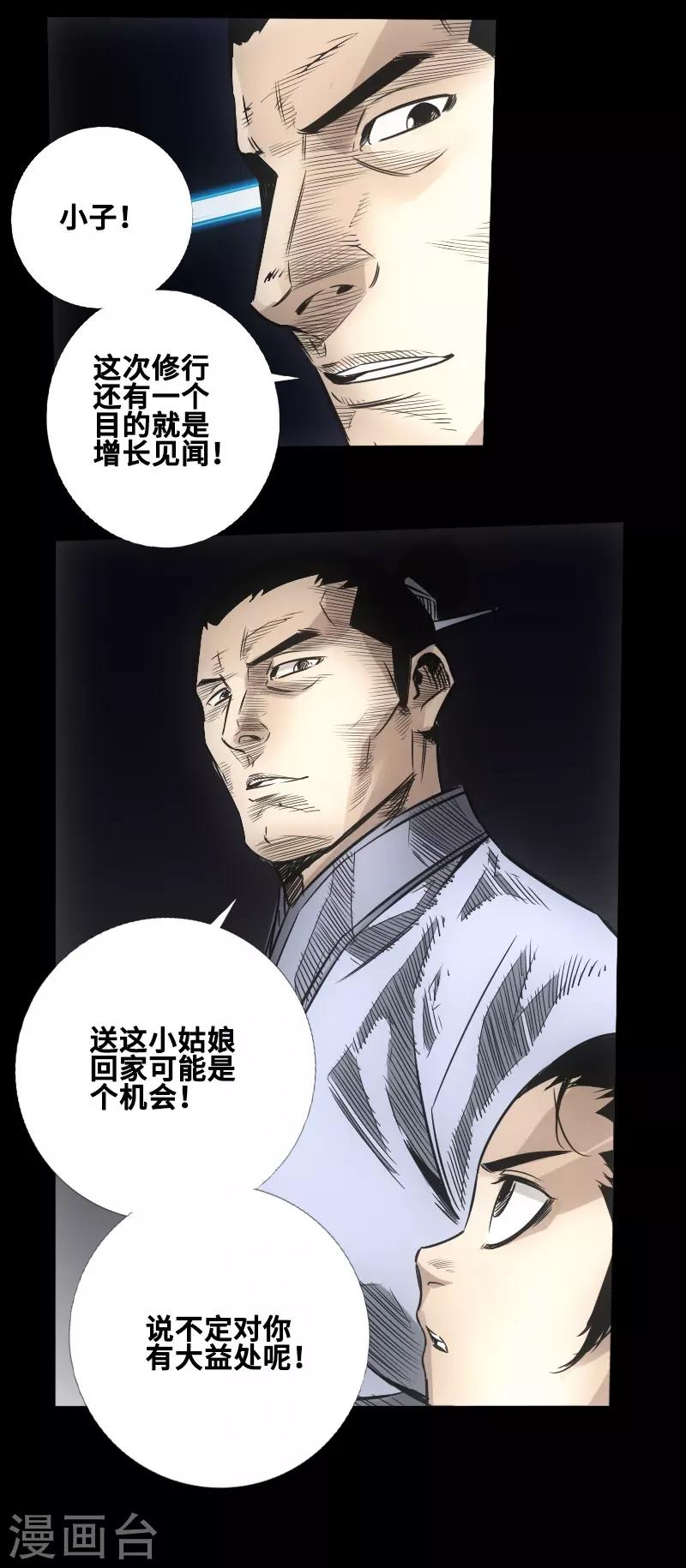 《封魔三国》第51话 地狱光景 第25页