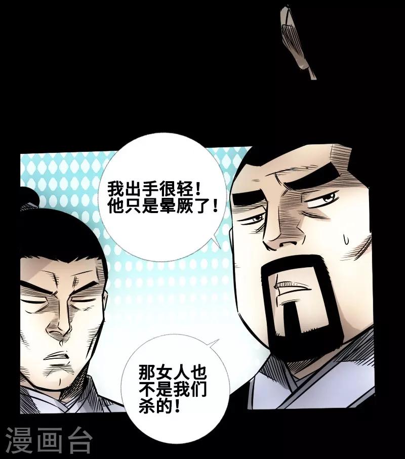 《封魔三国》第51话 地狱光景 第8页