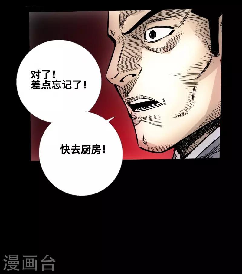 《封魔三国》第51话 地狱光景 第9页