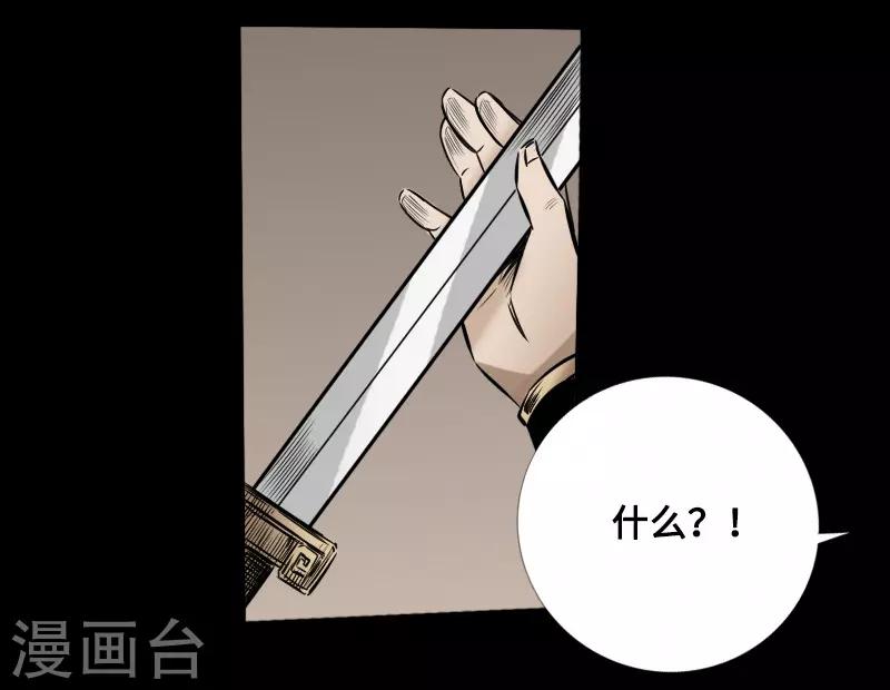 《封魔三国》第52话 盾阵 第2页