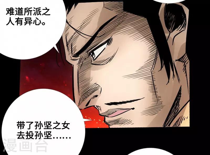 《封魔三国》第52话 盾阵 第7页