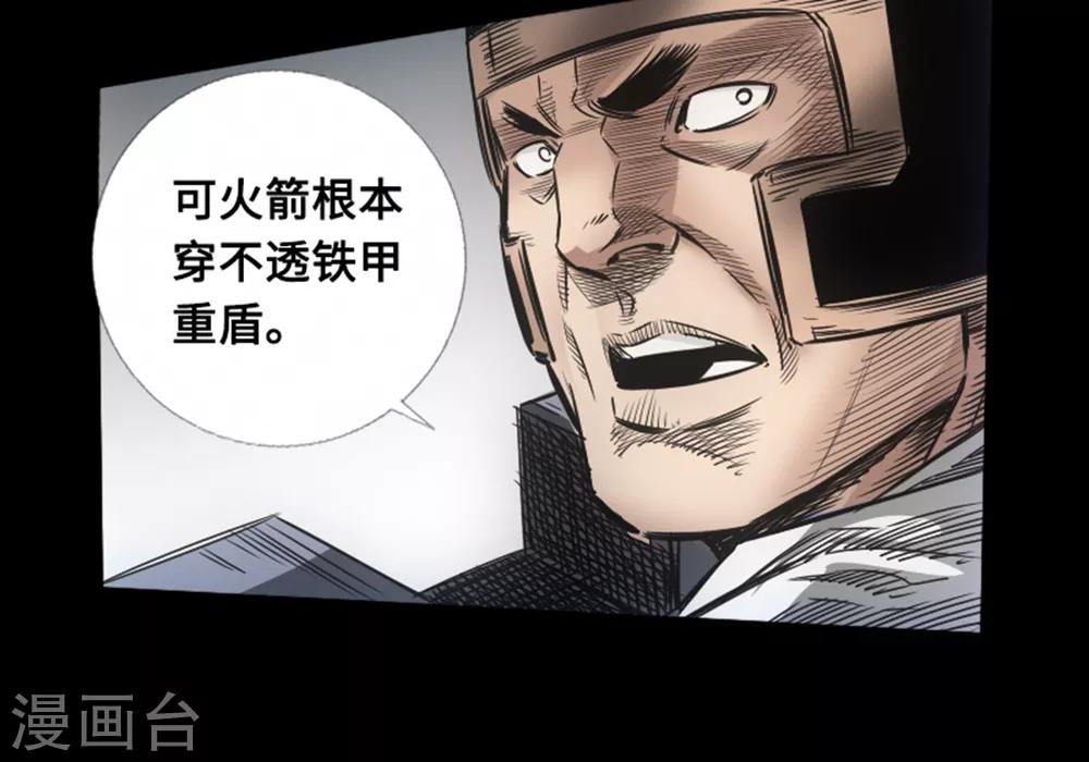 《封魔三国》第53话 瓦解 第16页