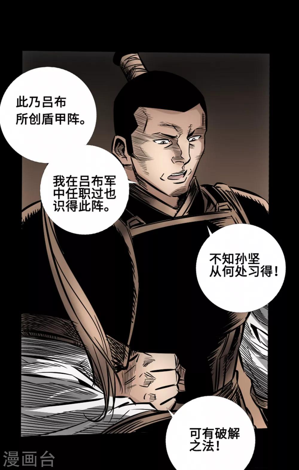 《封魔三国》第53话 瓦解 第1页