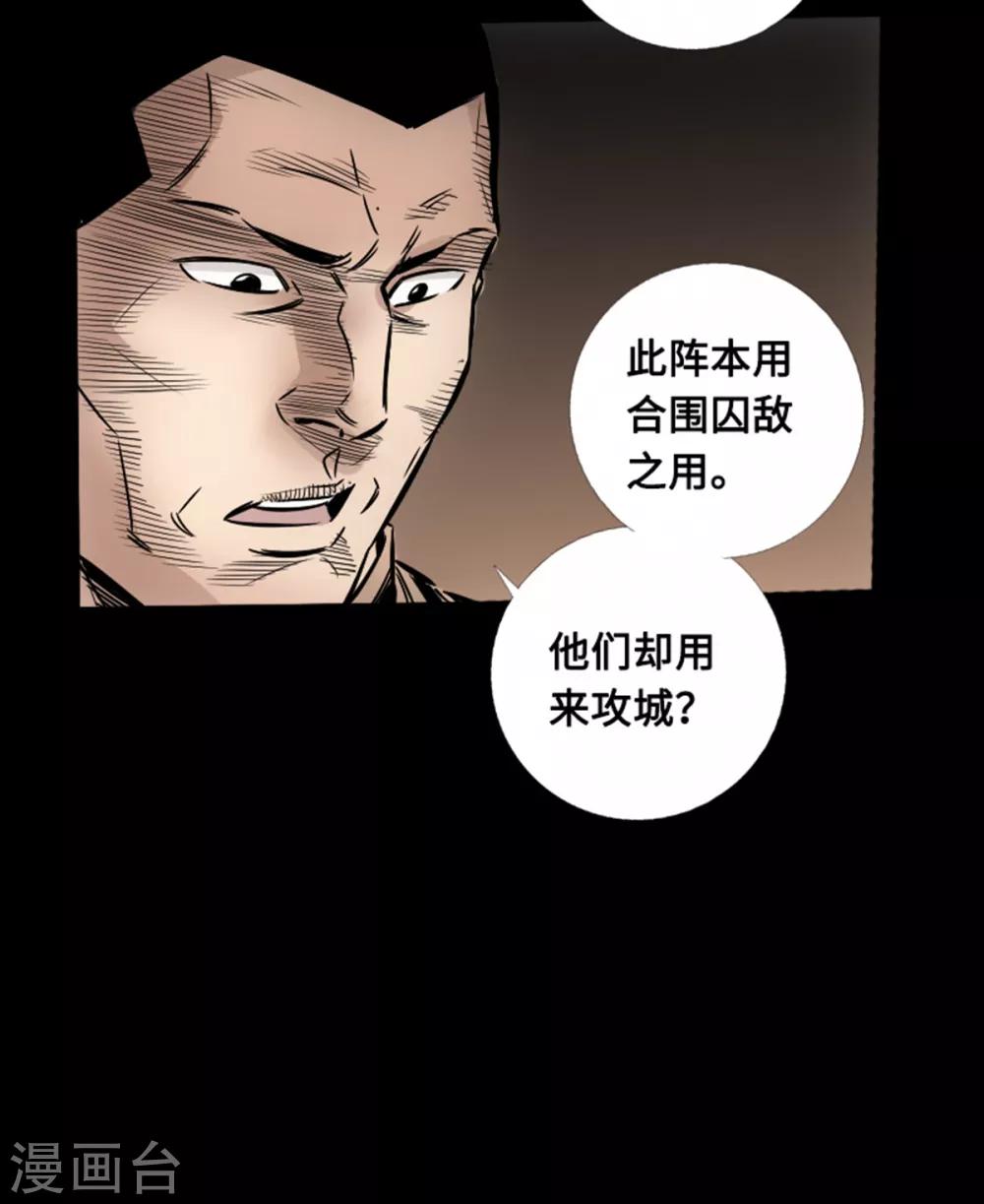《封魔三国》第53话 瓦解 第2页