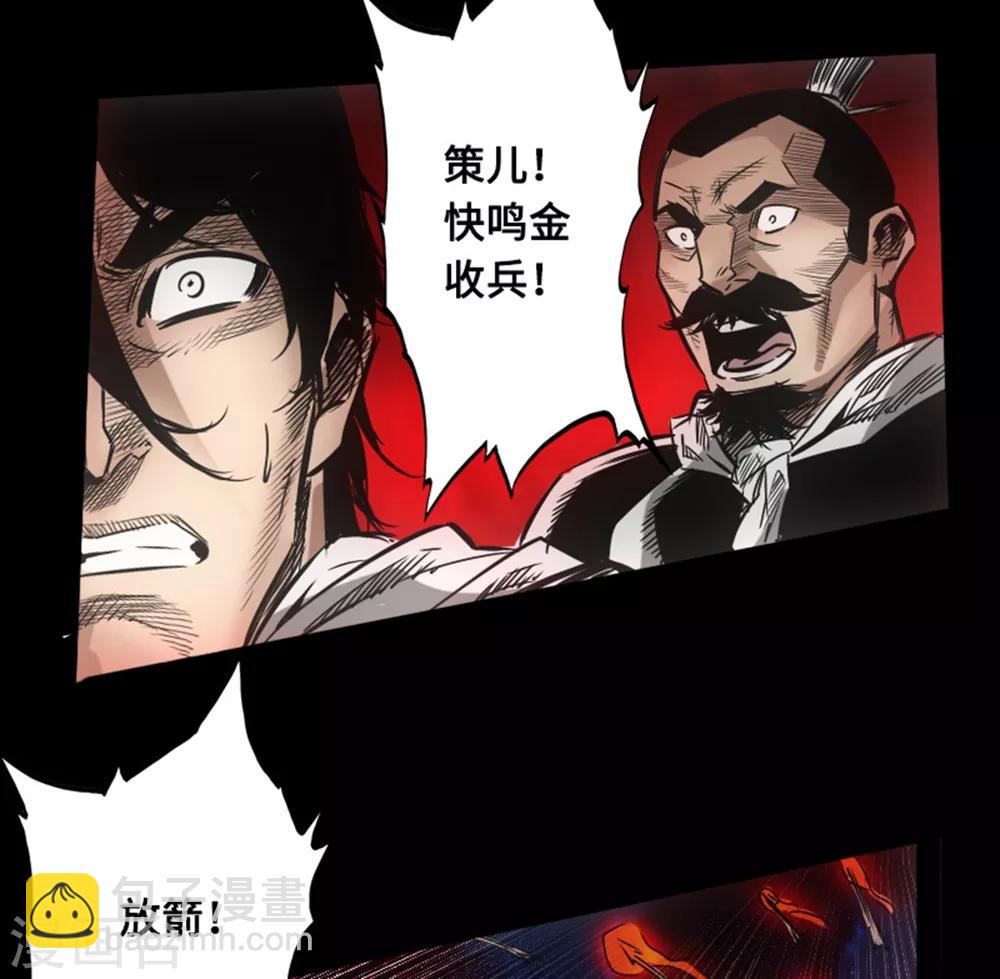 《封魔三国》第53话 瓦解 第31页