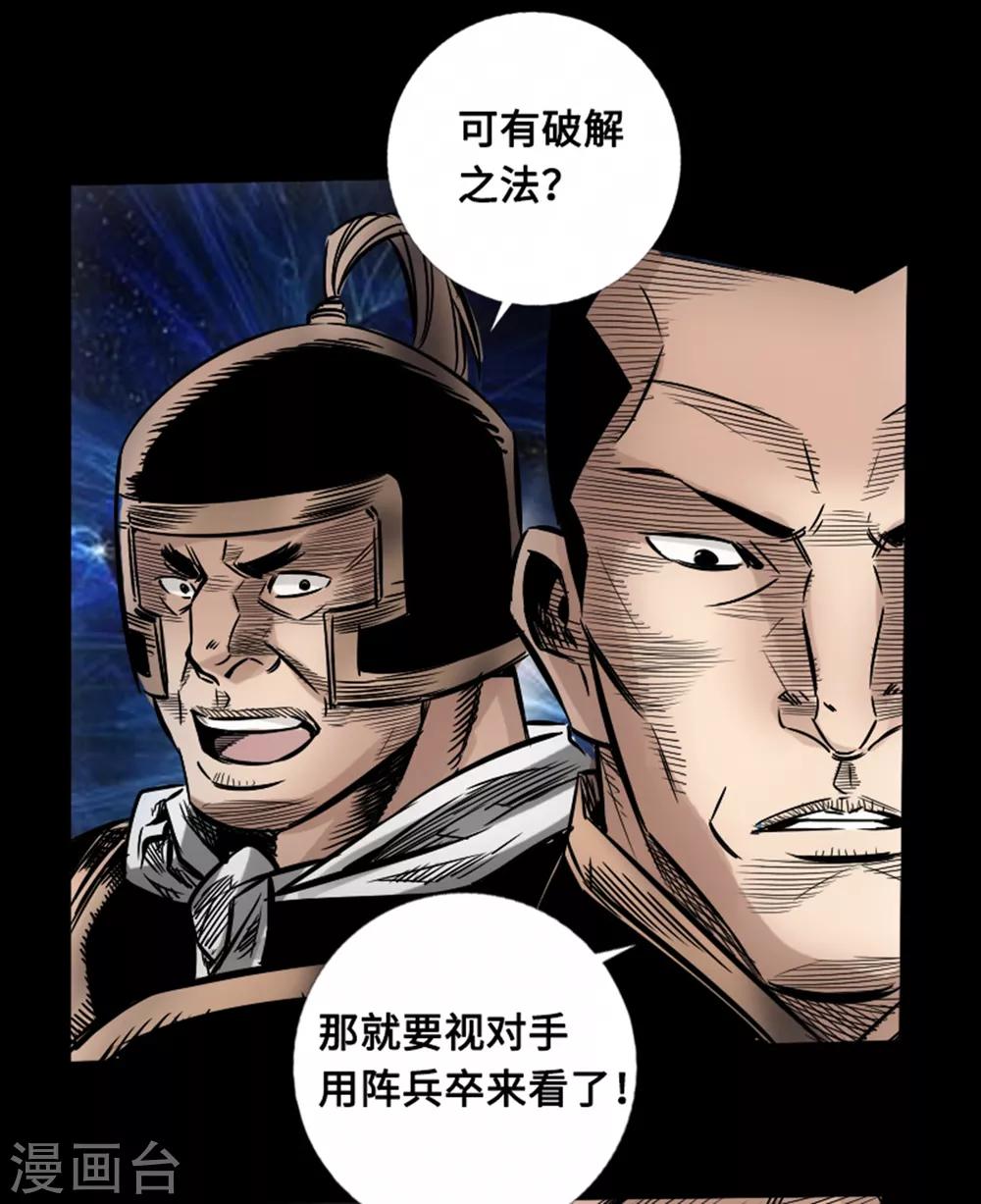 《封魔三国》第53话 瓦解 第3页