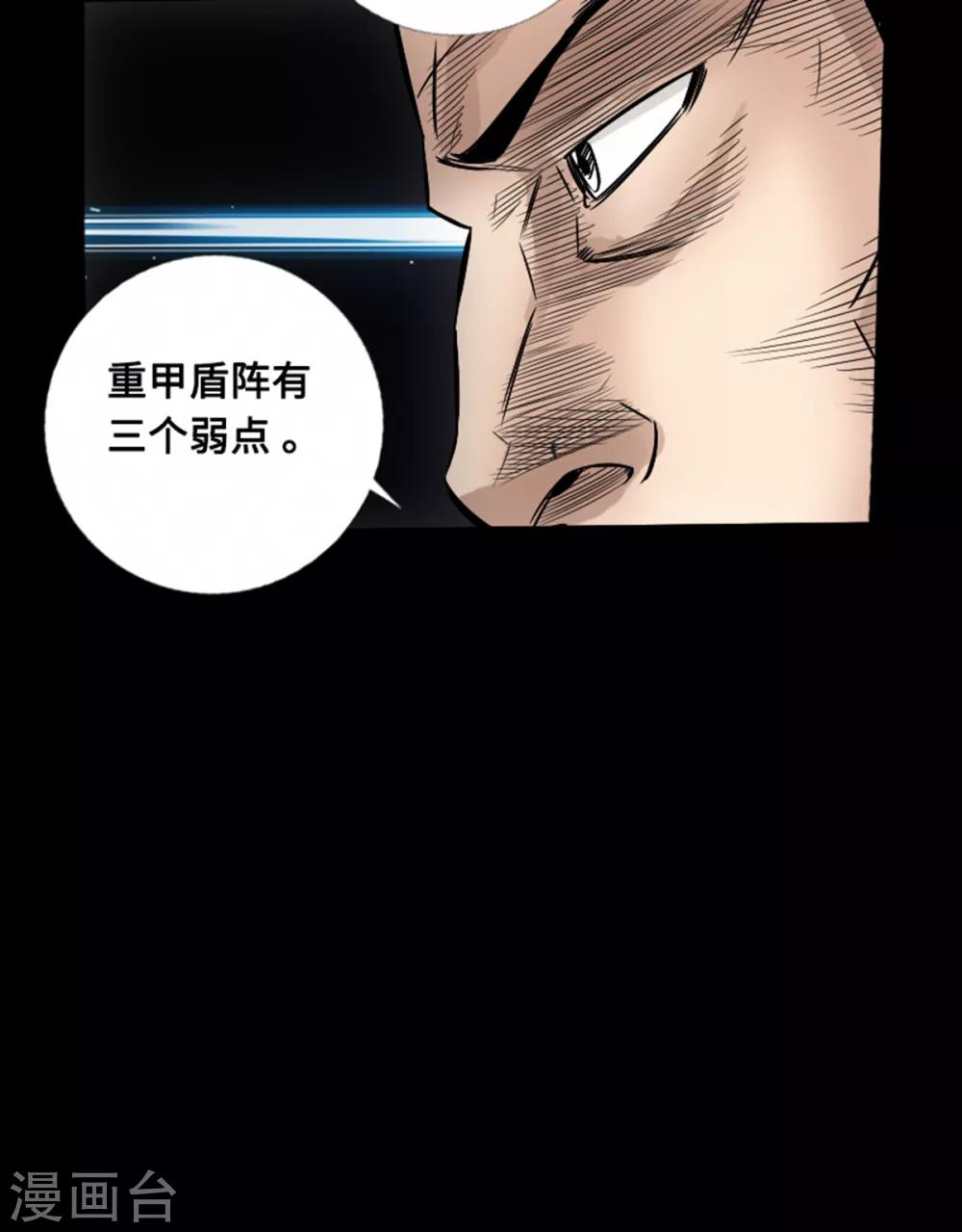 《封魔三国》第53话 瓦解 第4页