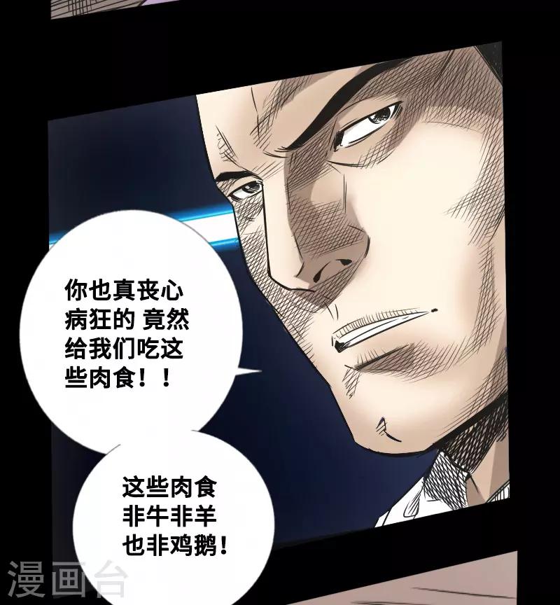 《封魔三国》第49话 一触即发 第14页