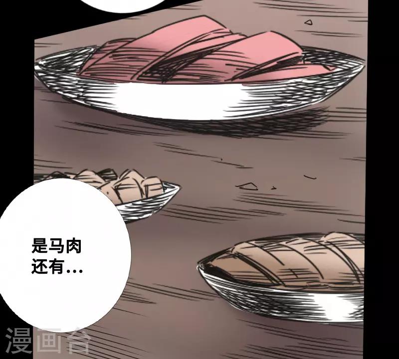 《封魔三国》第49话 一触即发 第15页
