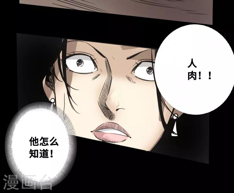《封魔三国》第49话 一触即发 第16页