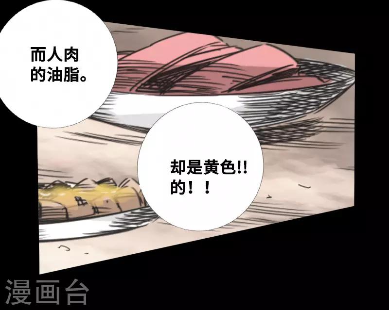 《封魔三国》第49话 一触即发 第18页