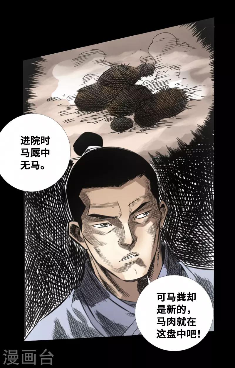 《封魔三国》第49话 一触即发 第19页
