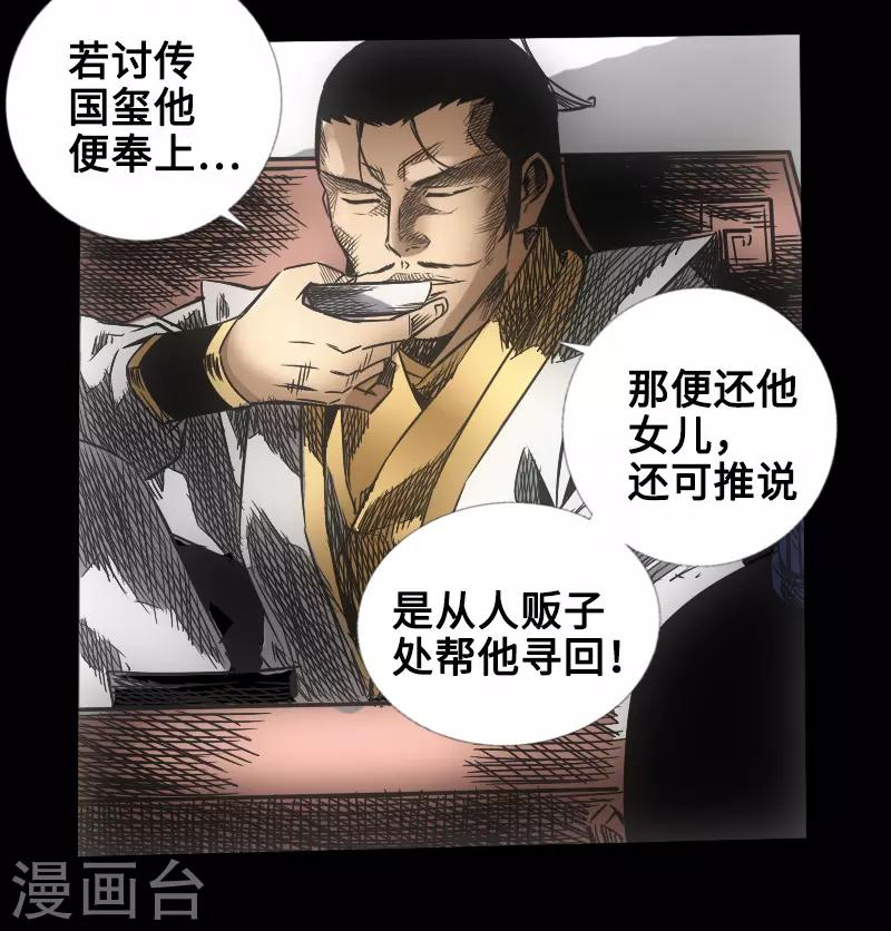 《封魔三国》第48话 黑店 第12页