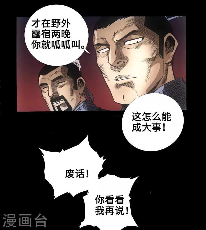 《封魔三国》第48话 黑店 第18页