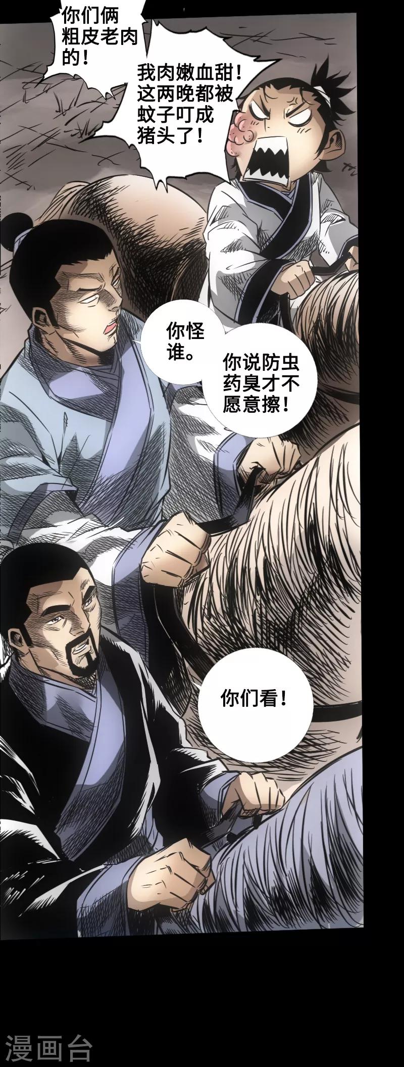 《封魔三国》第48话 黑店 第20页