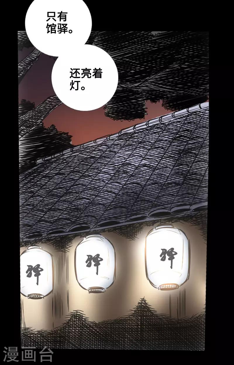 《封魔三国》第48话 黑店 第25页