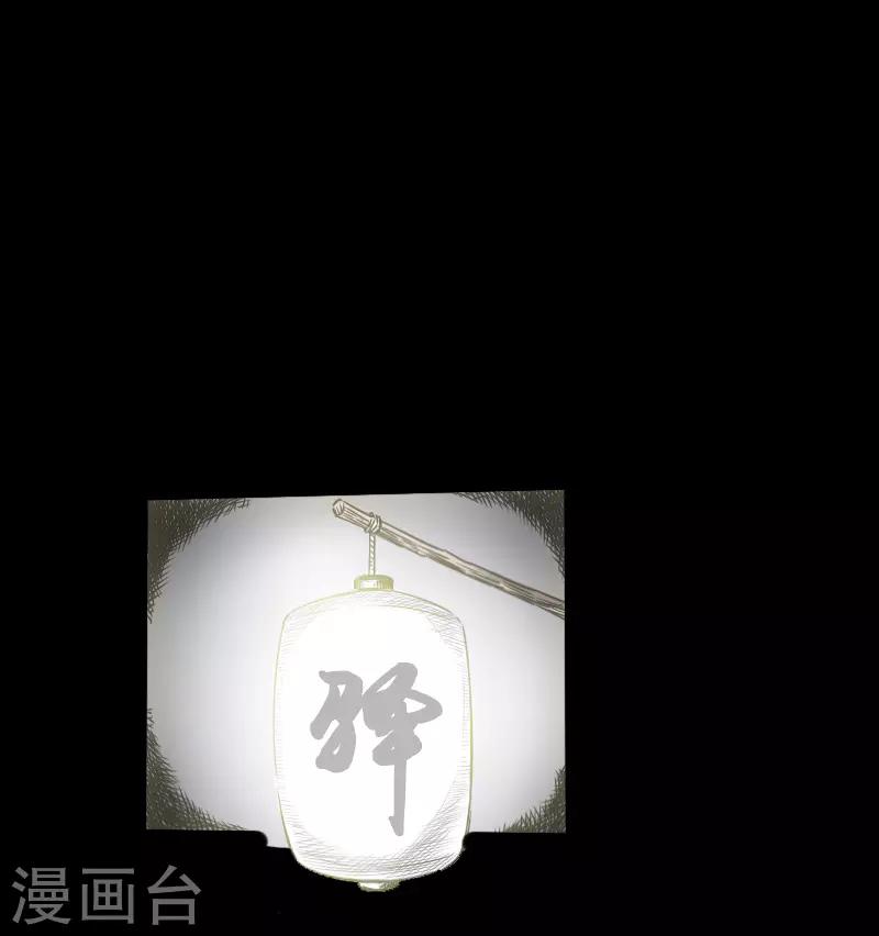 《封魔三国》第48话 黑店 第26页