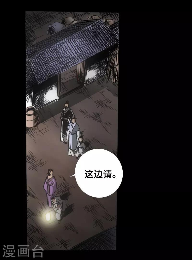 《封魔三国》第48话 黑店 第28页