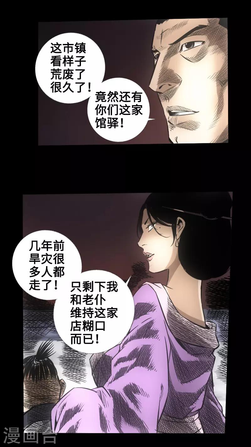 《封魔三国》第48话 黑店 第29页