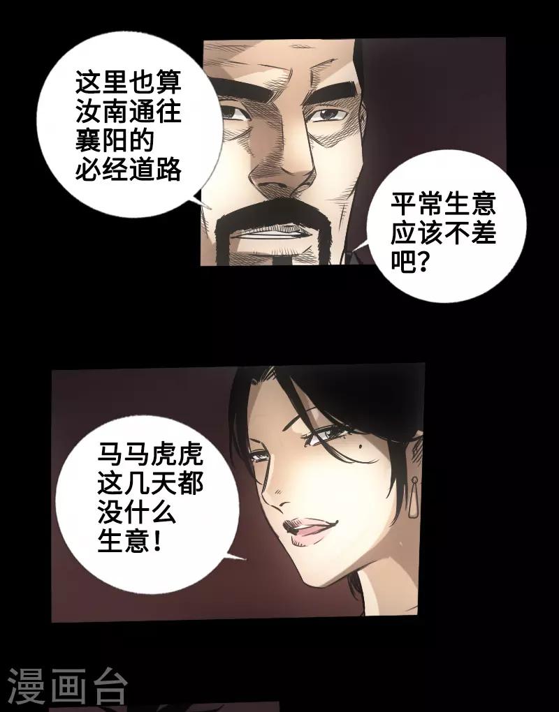 《封魔三国》第48话 黑店 第30页