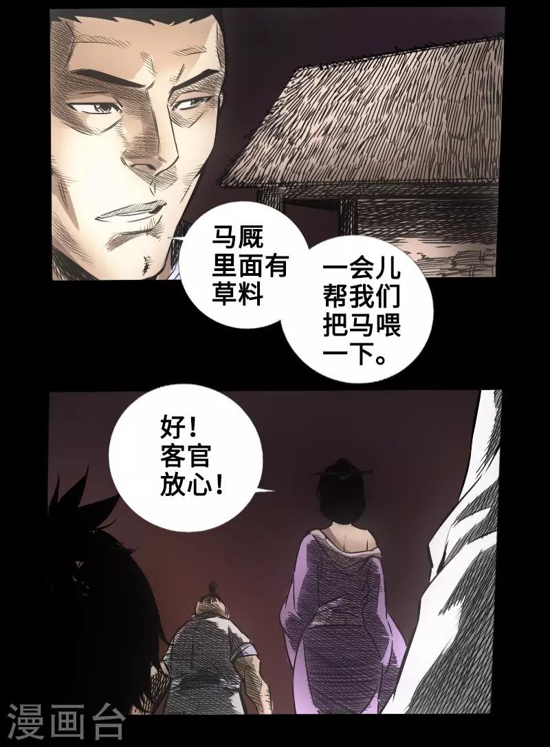 《封魔三国》第48话 黑店 第32页
