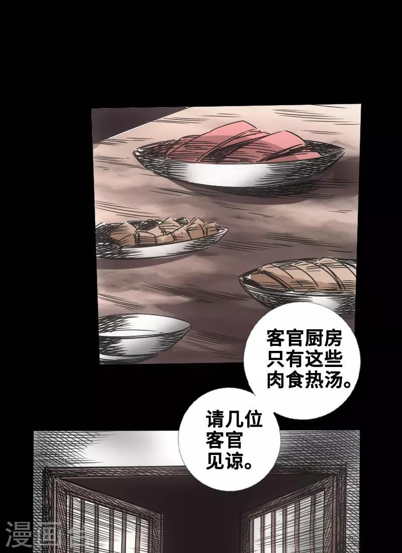 《封魔三国》第48话 黑店 第38页
