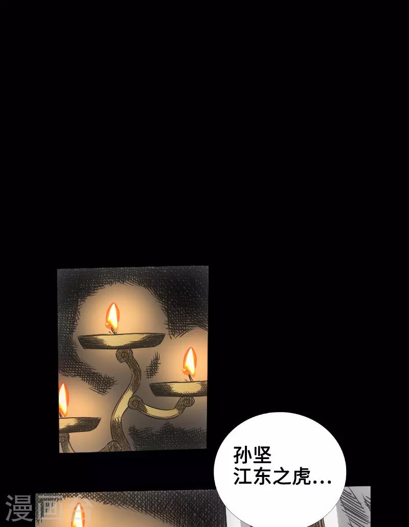《封魔三国》第48话 黑店 第8页