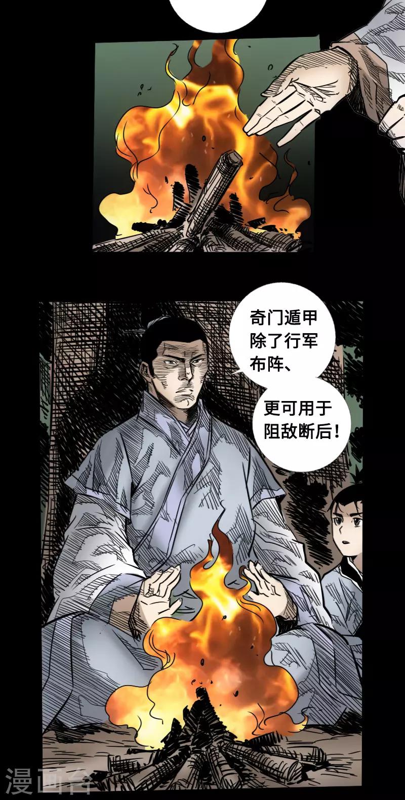《封魔三国》第54话 雨夜杀机 第11页