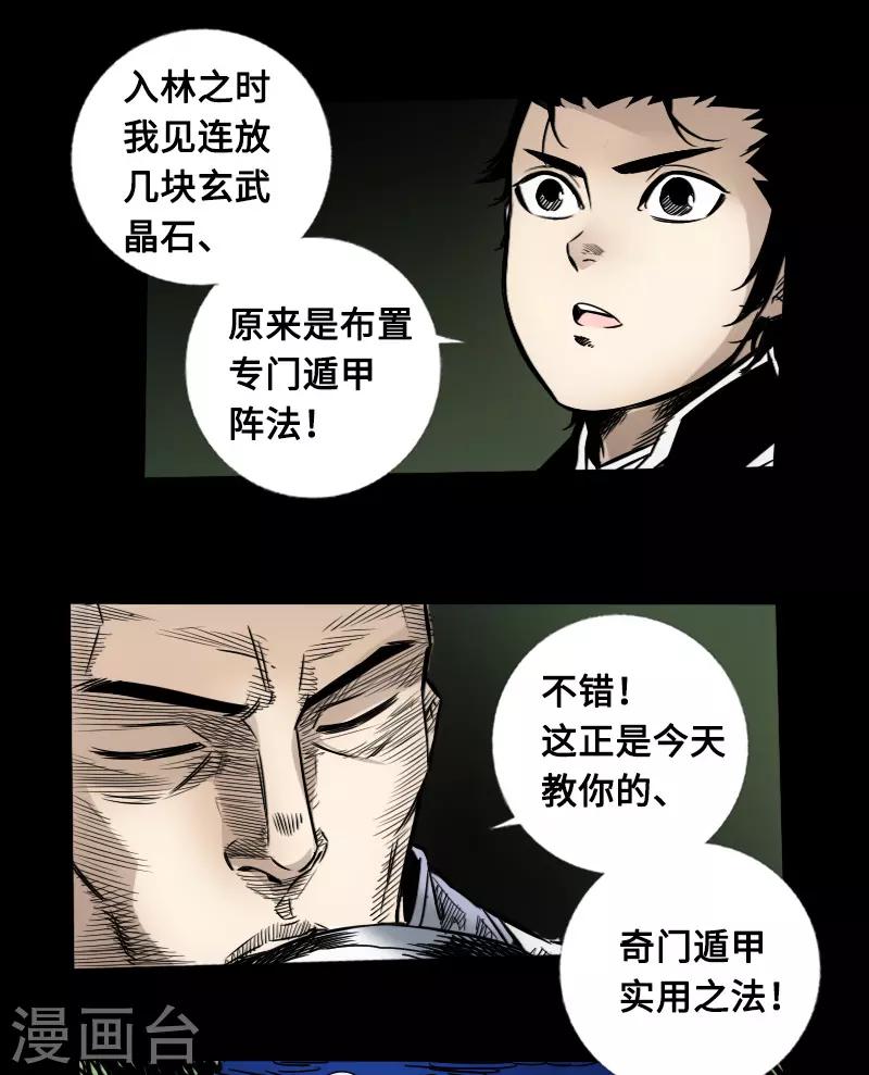 《封魔三国》第54话 雨夜杀机 第12页