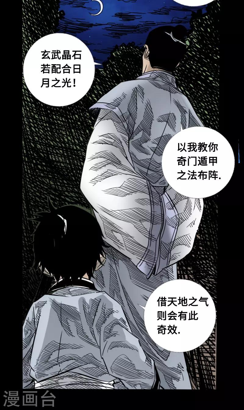 《封魔三国》第54话 雨夜杀机 第13页