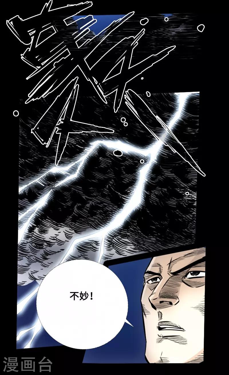 《封魔三国》第54话 雨夜杀机 第17页