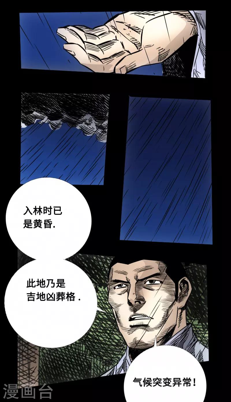《封魔三国》第54话 雨夜杀机 第18页