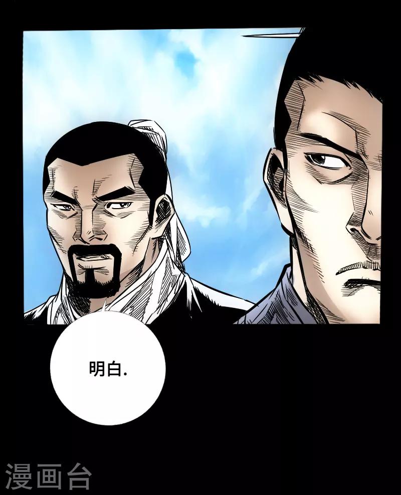 《封魔三国》第54话 雨夜杀机 第2页