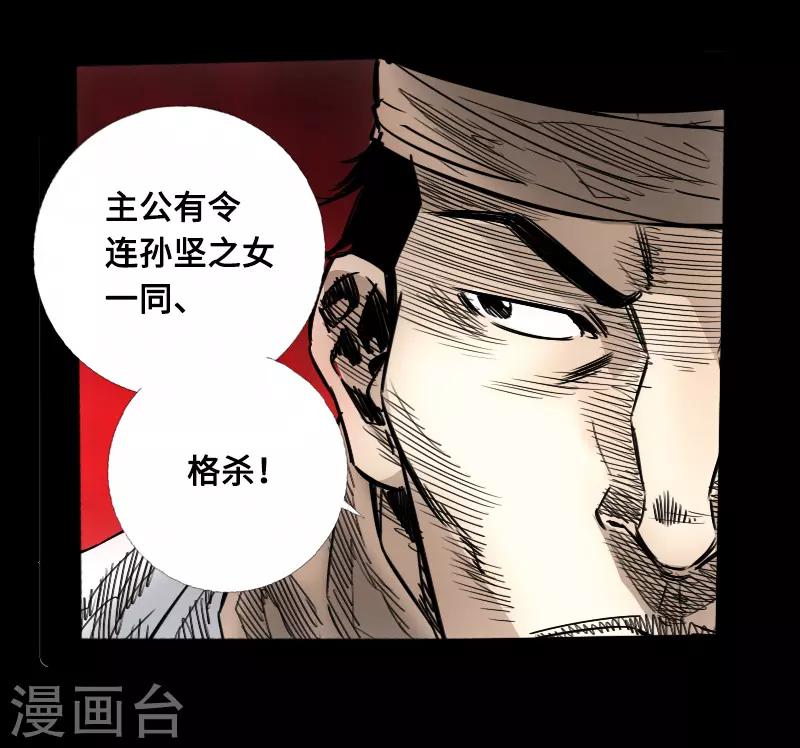 《封魔三国》第54话 雨夜杀机 第8页