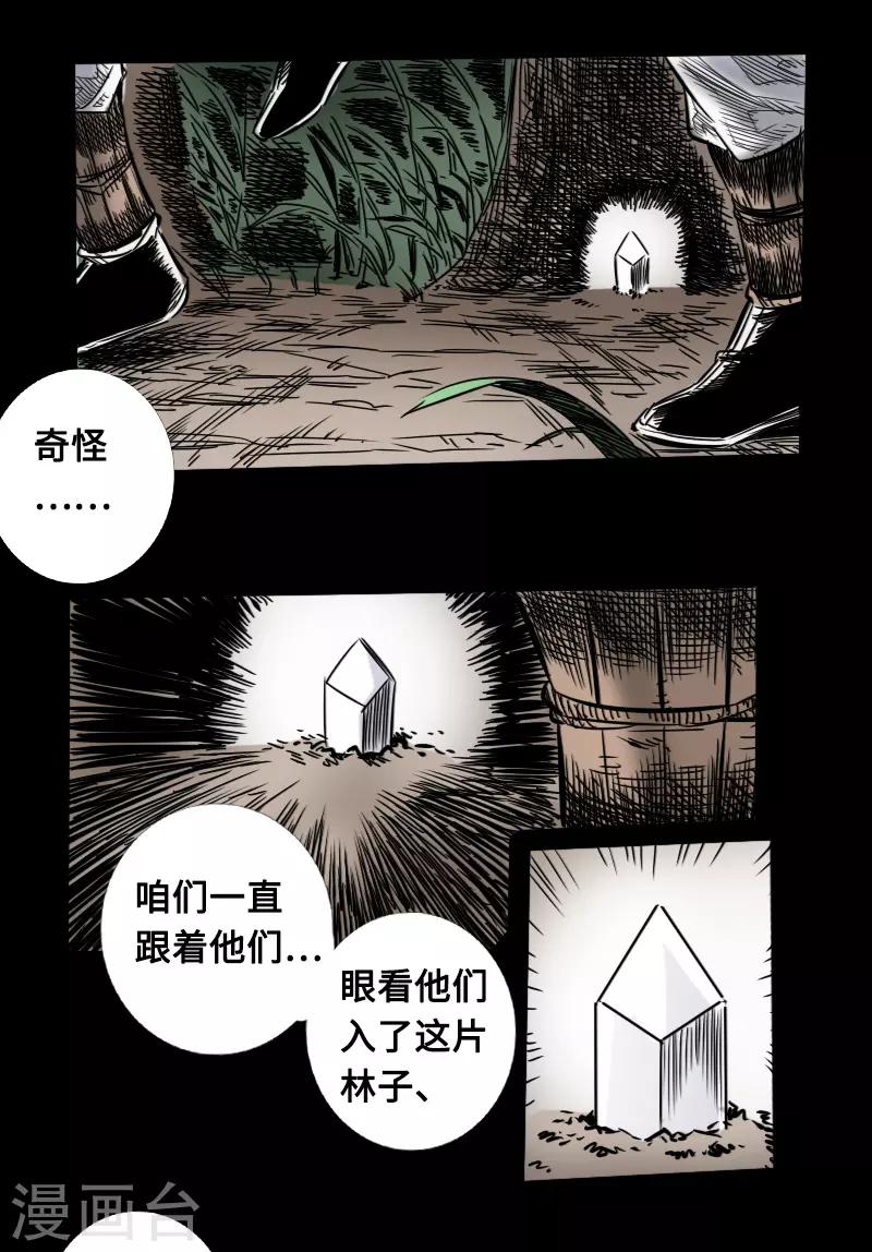《封魔三国》第54话 雨夜杀机 第9页