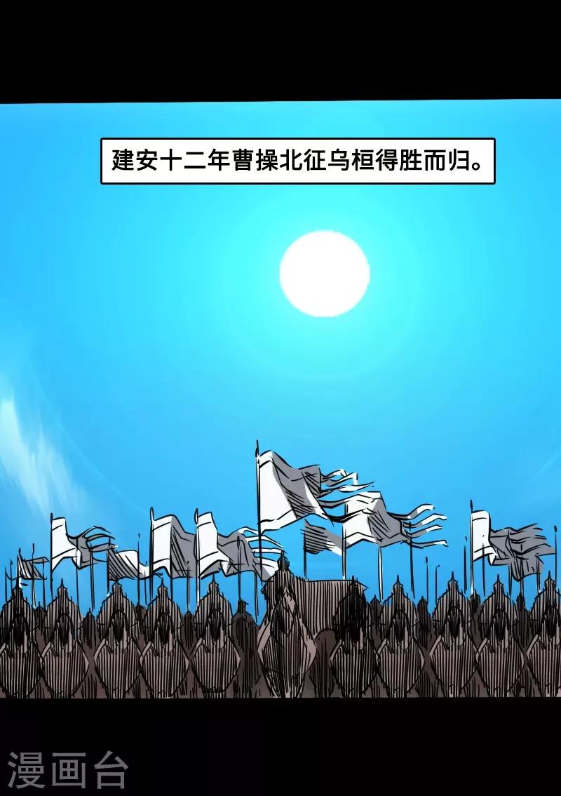 《封魔三国》四格番外1 颜良和文丑等 第11页