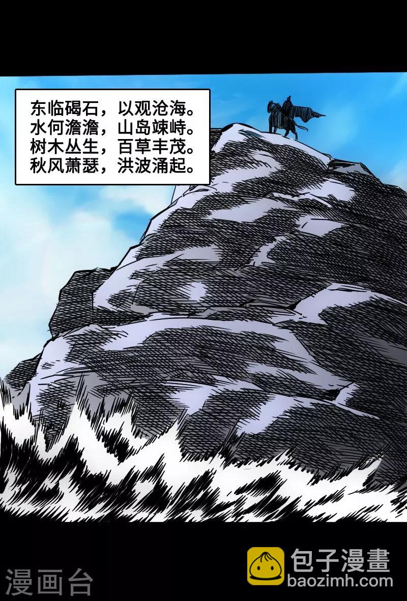 《封魔三国》四格番外1 颜良和文丑等 第12页