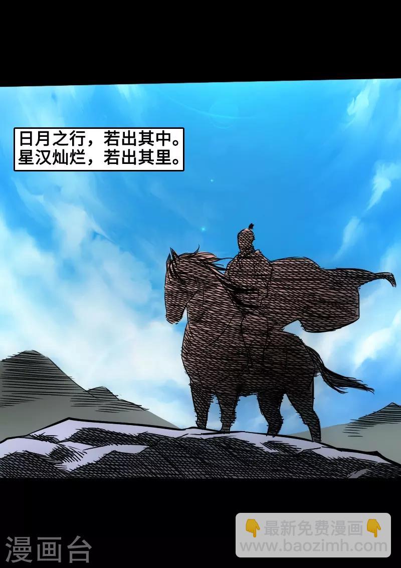 《封魔三国》四格番外1 颜良和文丑等 第13页