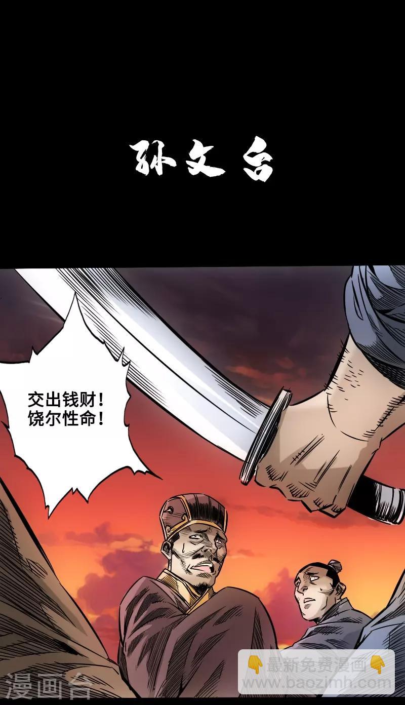 《封魔三国》四格番外1 颜良和文丑等 第15页