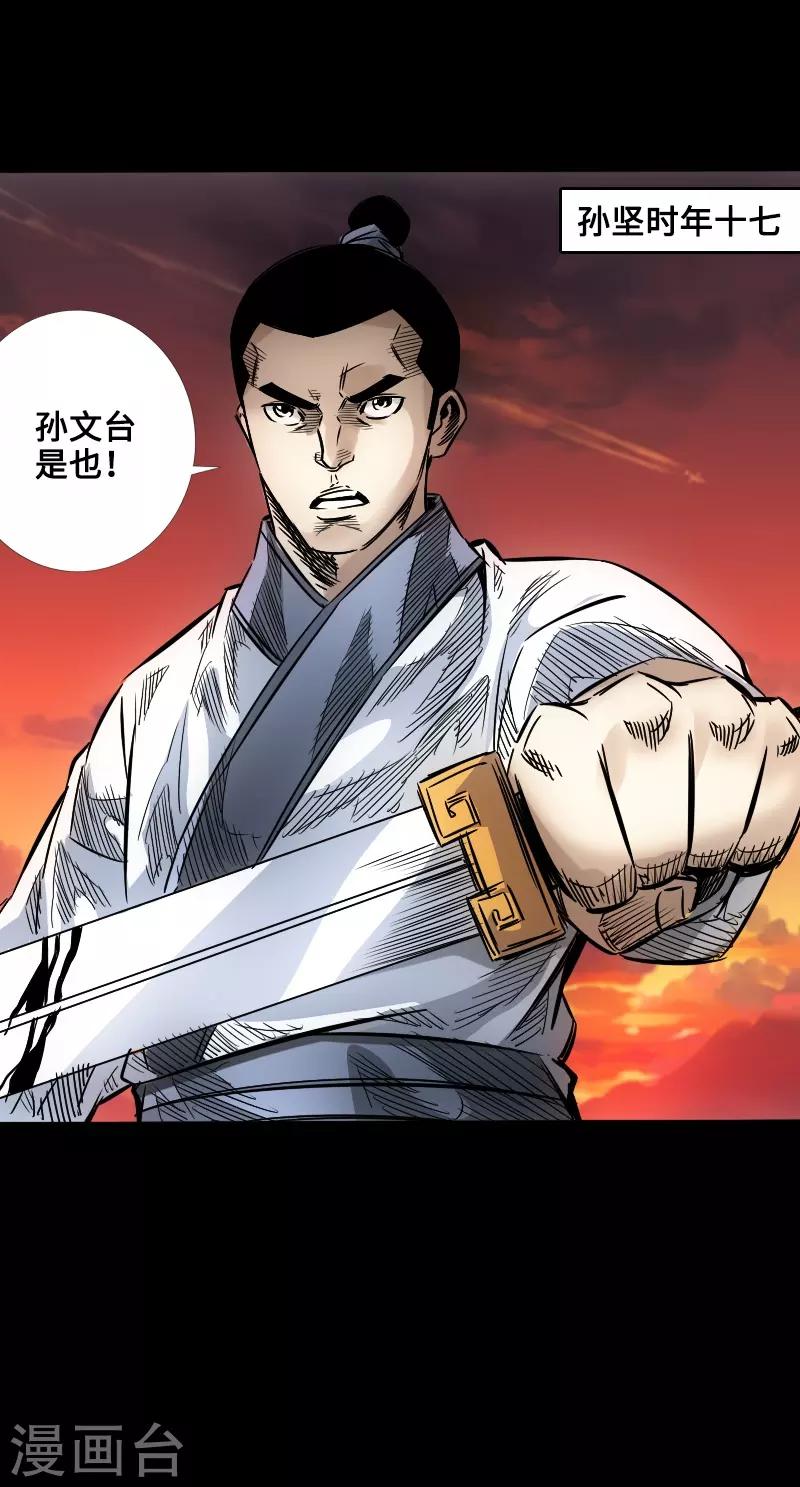 《封魔三国》四格番外1 颜良和文丑等 第18页