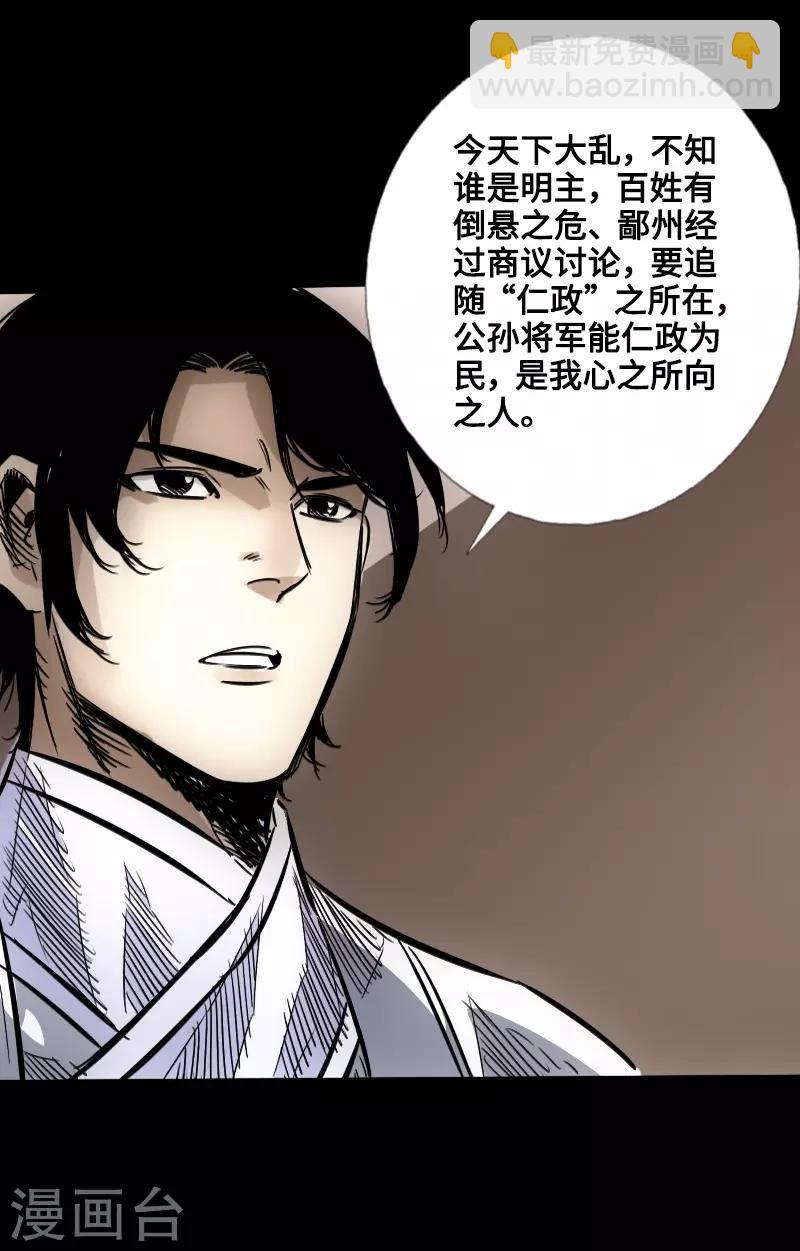 《封魔三国》四格番外1 颜良和文丑等 第22页