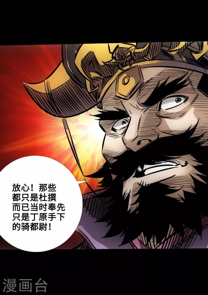 《封魔三国》四格番外1 颜良和文丑等 第8页