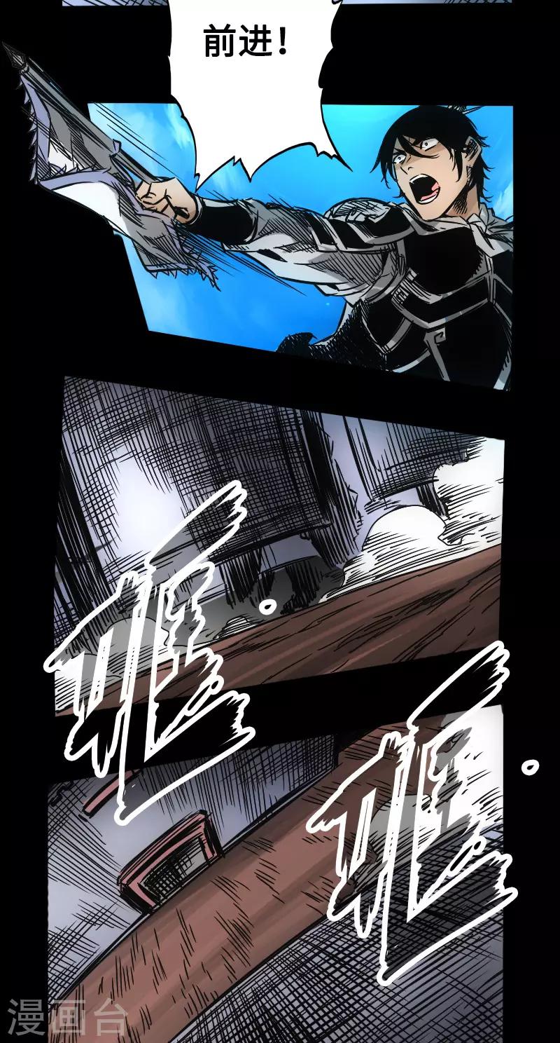 《封魔三国》第52话 盾阵 第24页