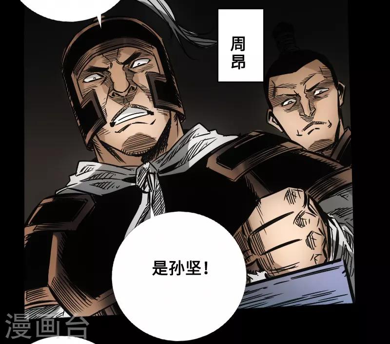 《封魔三国》第52话 盾阵 第31页