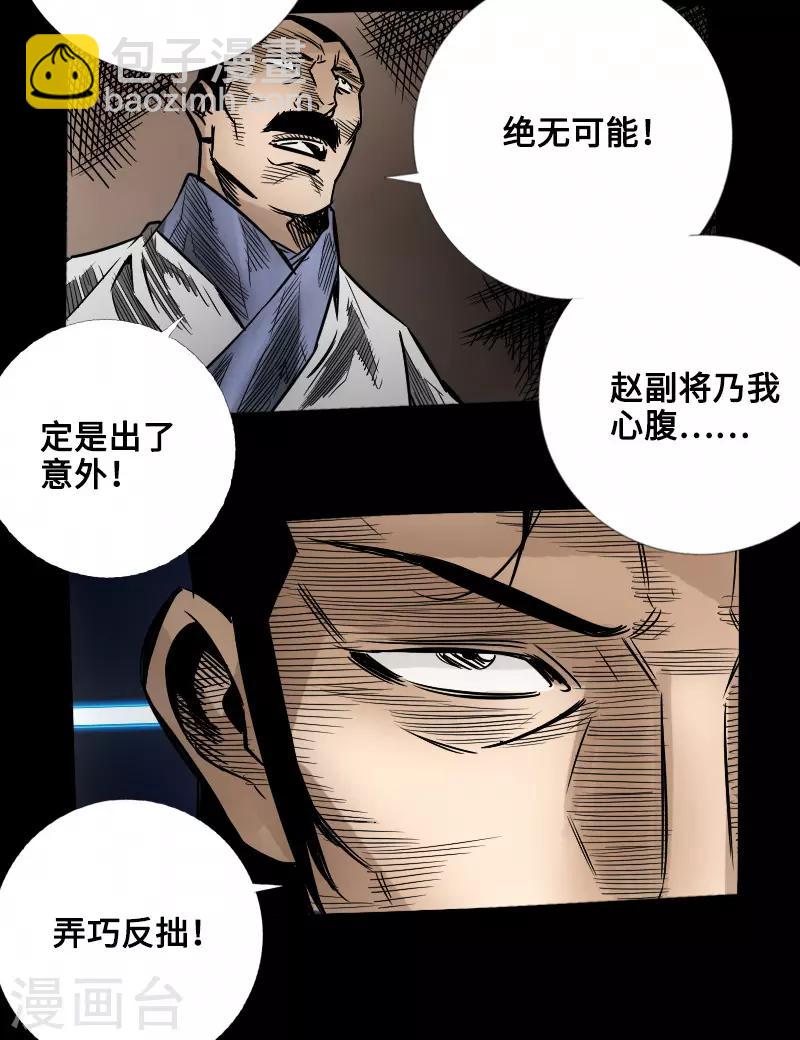 《封魔三国》第52话 盾阵 第8页